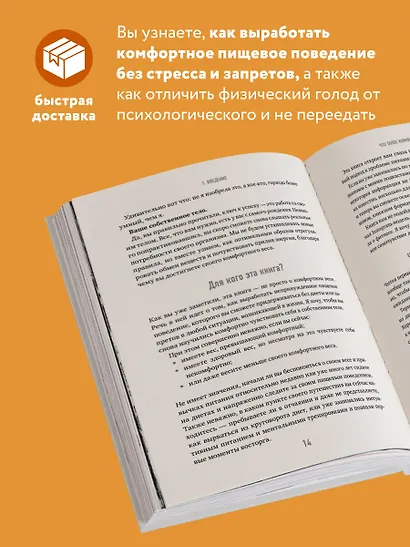 Тело знает лучше. Методика ИНТУИТИВНОГО ПИТАНИЯ для комфортного веса - фото 5