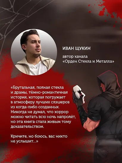 Ловушка для Крика (#2) - фото 7