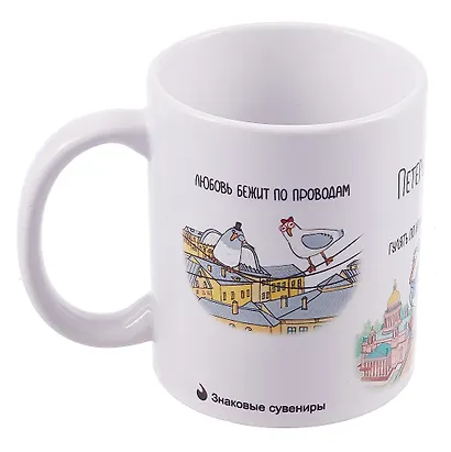 Кружка СПб Петербург вдохновляет (коллаж) (керамика) (330мл) (К2024-113) - фото 3