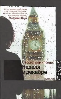 Неделя в декабре - фото 1