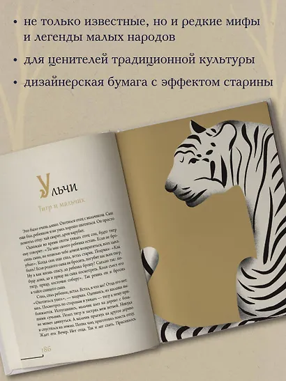 Народы России: мифы и легенды - фото 5