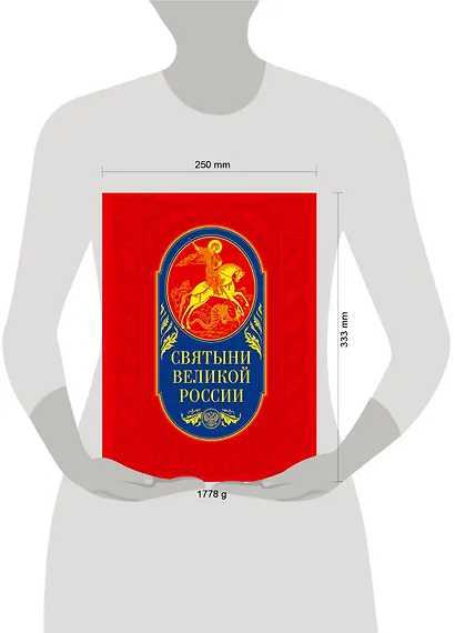 Святыни великой России - фото 3