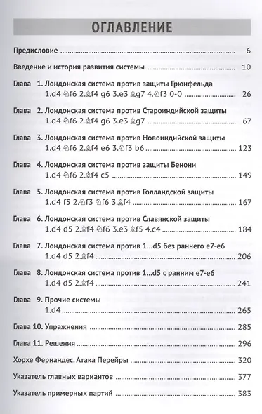 Лондонская система. Дебютный репертуар за белых - фото 2