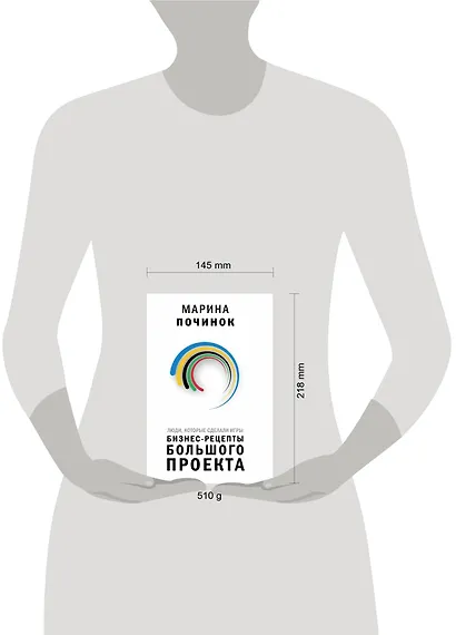 Люди, которые сделали Игры. Бизнес-рецепты большого проекта - фото 4