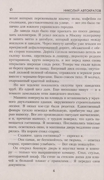 Серая скала - фото 5