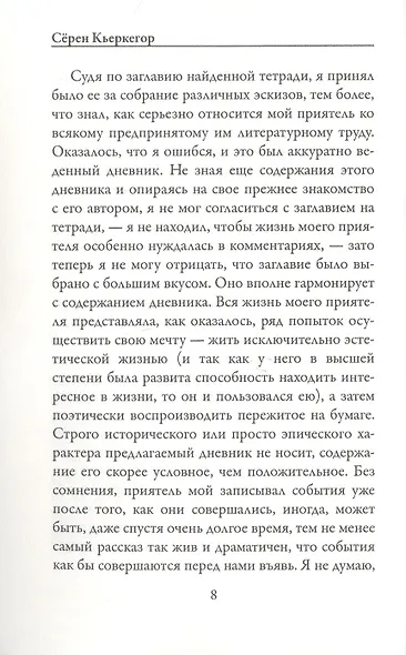 Дневник обольстителя - фото 5