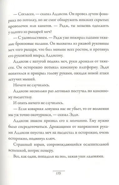 Аддисон Кук и сокровища инков - фото 3