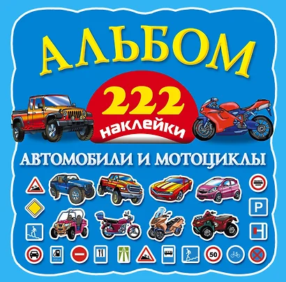 Автомобили и мотоциклы - фото 1