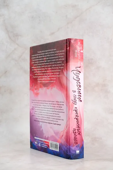 Чудовище в саду прекрасных цветов - фото 7