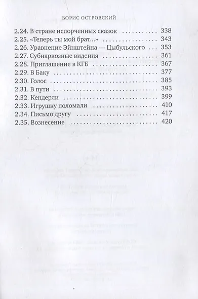 Поцелуй Иуды. Психотерапевтические беседы с человеком, который спас планету - фото 4