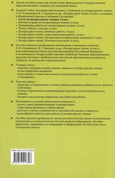 Тесты по литературному чтению. 4 класс. К учебнику Л.Ф. Климановой, В.Г. Горецкого и др. "Литературное чтение. 4 класс. В 2-х частях" - фото 2