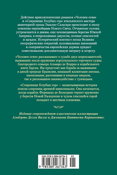 Человек огня. Сокровище Голубых гор - фото 2