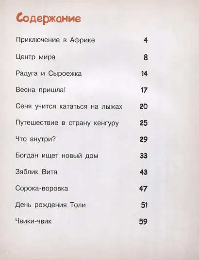 День рождения мишки Толи и другие лесные истории - фото 2