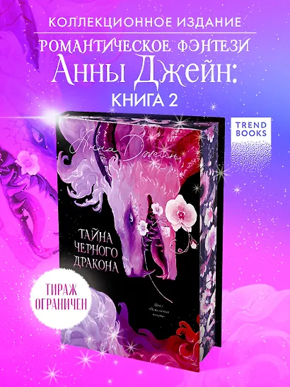 Тайна Черного дракона - фото 3
