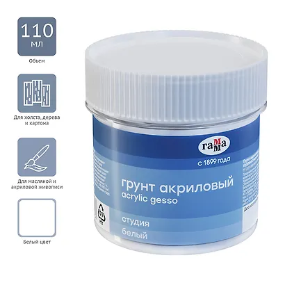Грунт акриловый "Студия" белый, 110 мл, Гамма - фото 3