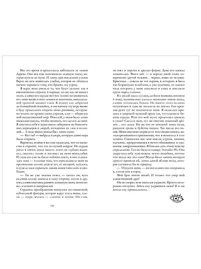 Невеста князя тьмы - фото 11