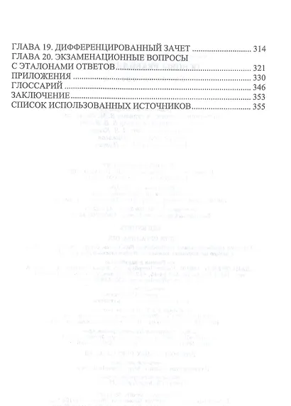 Основы реабилитации. Учебное пособие для СПО - фото 3