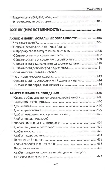 Основы Ислама - фото 10