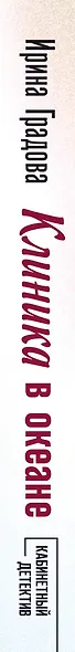 Клиника в океане - фото 5