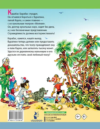 Буратино ищет клад. Рисунки Л. Владимирского - фото 2
