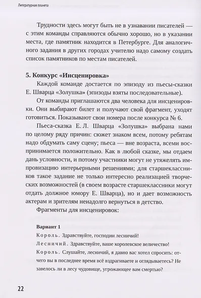 Литературная планета. Интеллектуальные командные игры по литературе для старшеклассников - фото 5