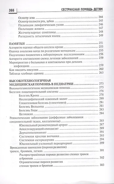 Сестринская помощь детям - фото 5