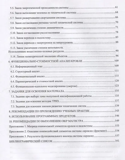 Методы инноваций в строительстве (УдВСпецЛ) Байбурин - фото 3