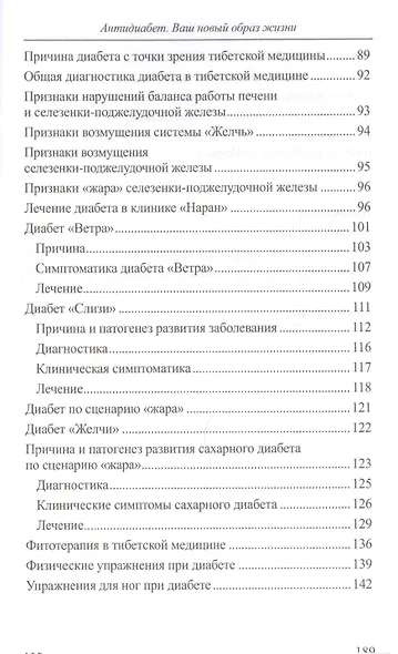 Антидиабет. Ваш новый образ жизни. Взгляд тибетской медицины на причины, профилактику и лечение сахарного диабета - фото 4