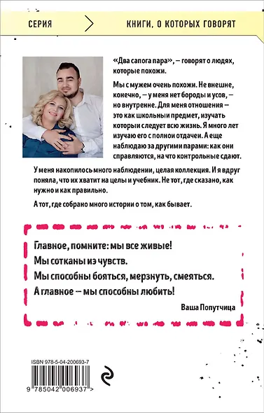 Два сапога. Книга о настоящей, невероятной и несносной любви - фото 2