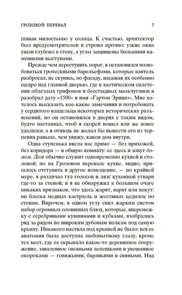 Грозовой перевал - фото 10