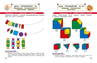 Развиваем логику и речь: для детей 4-6 лет - фото 10