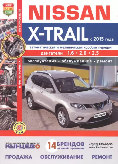 Nissan X-Trail с 2015г. цв фото - фото 1