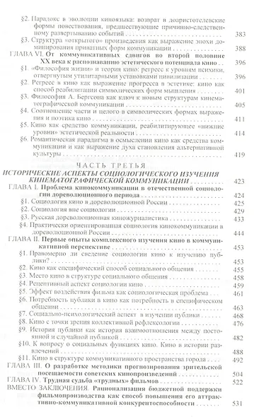 Кинематограф - зеркало или молот? Кинокоммуникация как социокультурная практика - фото 5