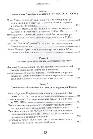 Пути России. Новый старый порядок - вечное возвращение? - фото 3