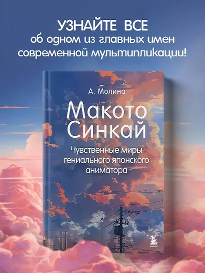 Макото Синкай: Чувственные миры гениального японского аниматора - фото 4