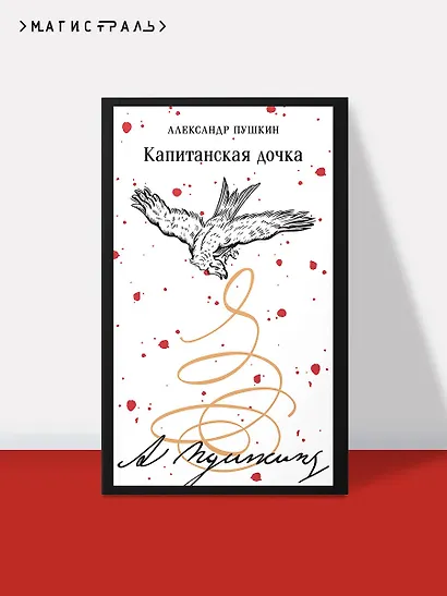 Капитанская дочка - фото 4