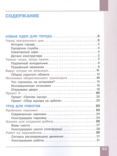 Робототехника. 2-4 классы. Учебник. В 4-х частях. Часть 4 - фото 2