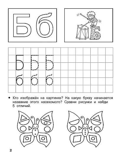 Обучение грамоте. 5-6 лет - фото 5