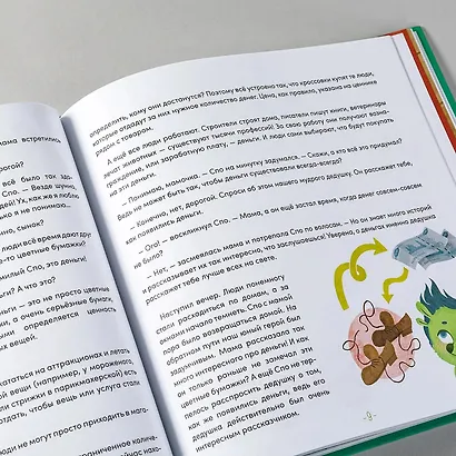 Шерики в мире финансов. Как Спо узнал про деньги - фото 8