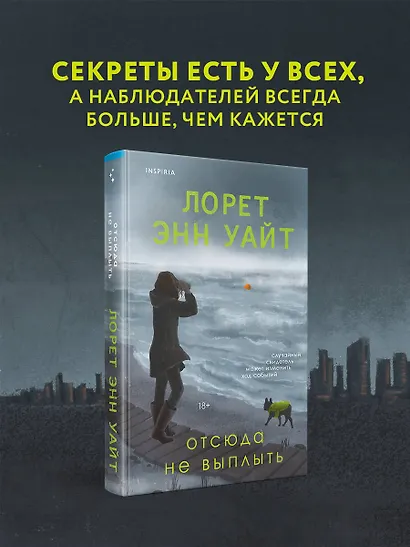 Отсюда не выплыть - фото 4