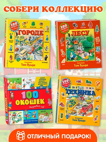 На ферме. Виммельбух - фото 8