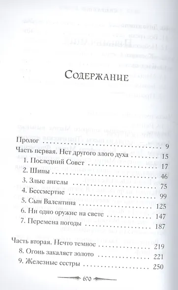 Город потерянных  душ - фото 2