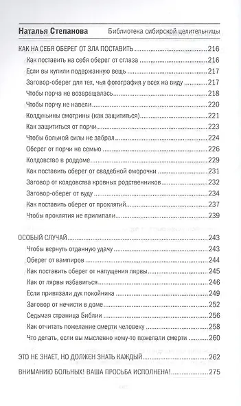 От порчи, от сглаза - фото 7