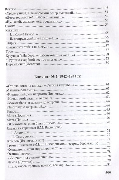 Счастье покоя. Стихотворения и переводы - фото 3