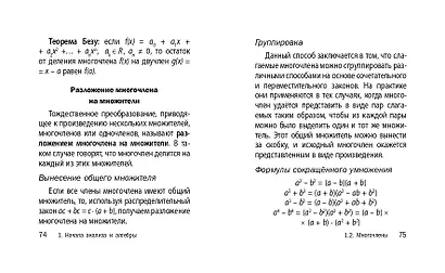 Математика - фото 10