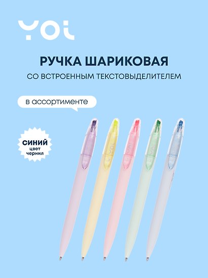Ручка-текстовыделитель синяя, «Pastel», Yoi, в ассортименте - фото 1