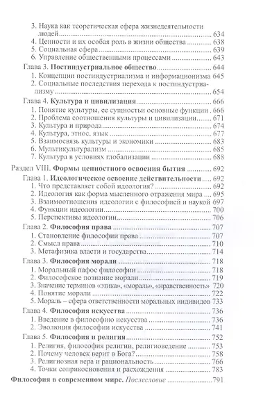 Философия. История и теория - фото 6