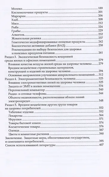 Здоровое потребительское поведение (научные советы по защите от вредных для здоровья товаров) - фото 4