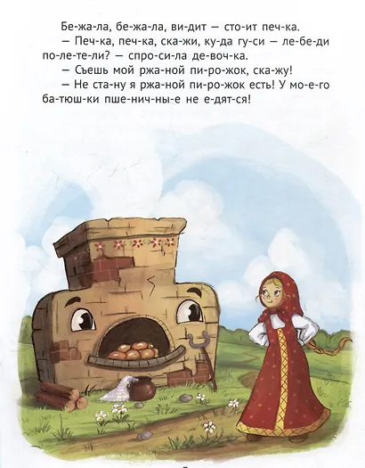 Гуси-лебеди - фото 4