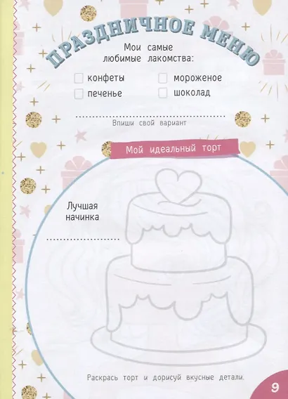 Мой любимый дневничок с наклейками. Я и мои друзья - фото 5